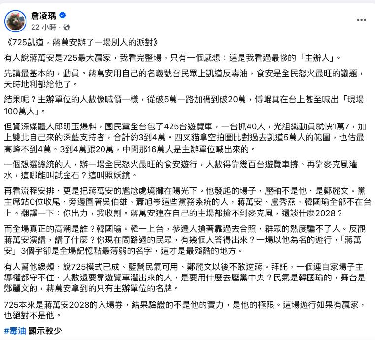 725反毒油「最大贏家」不是蔣萬安！媒體人「曝現場1幕」酸爆：談什麼2028