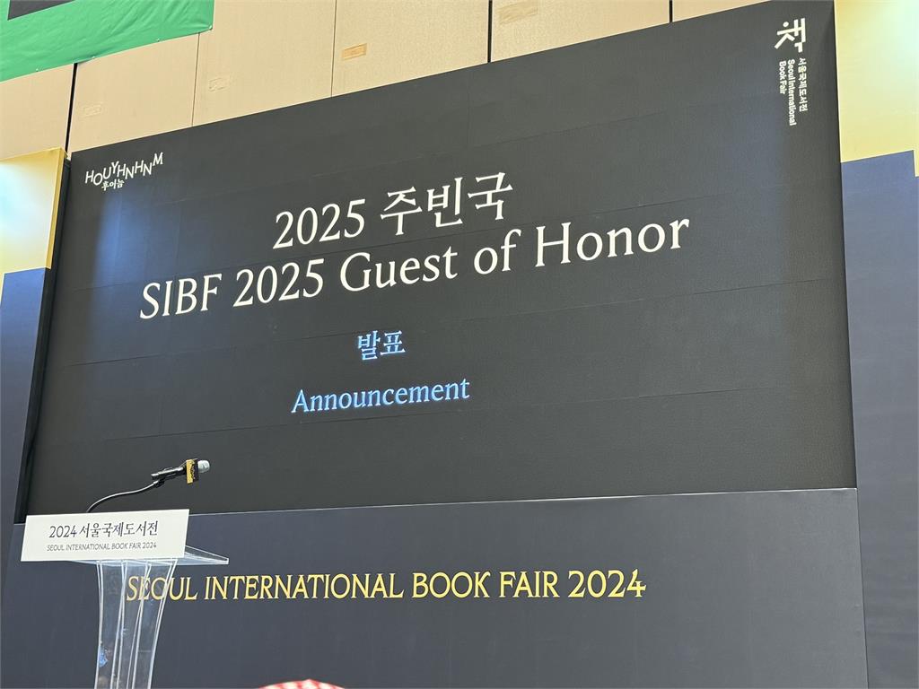 快新聞／台韓友好！首爾國際書展今開幕　宣布台灣為2025年主題國