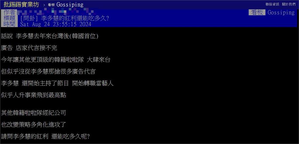 李多慧人氣攀升再創高！他問「還能維持多久？」網揭5優勢：其它韓援比不過