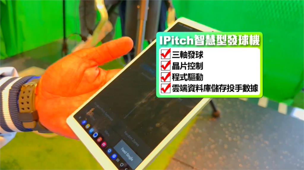 台灣隊奪冠秘密武器! 智慧型發球機模擬強投球路