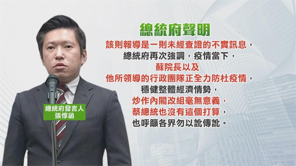 九月內閣改組? 蔡英文:內閣沒有要改組