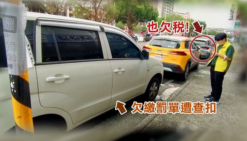 欠繳3萬罰單拒繳"智慧扣車"抓包　書記官立刻到現場查封