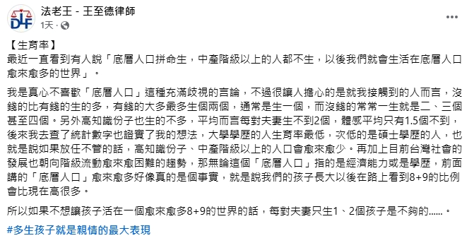 律師憂台灣剩「1群人」猛拚生育率!網「嚇到吃手手」:黑子化才可怕
