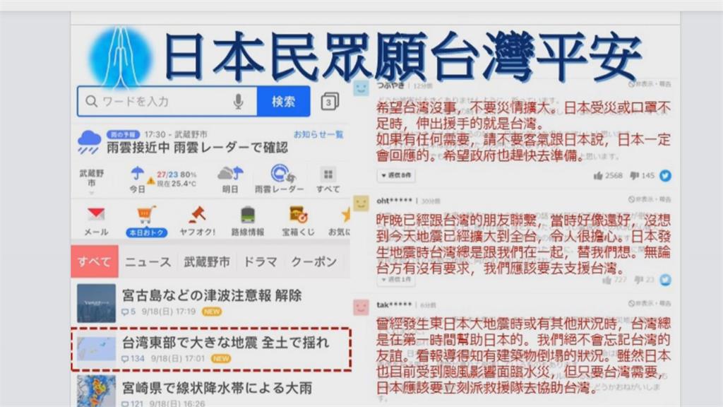 「規模7‧2」登推特熱搜　日本民眾急喊：台灣沒事吧？