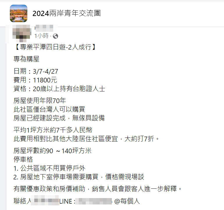 快新聞／中國又出招？民眾發文假借「旅遊」名義　竟是招募台灣人去福建買房