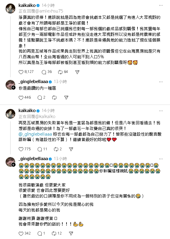 王淨遭疑「不挑劇本」深夜淚崩 柯震東狂發342字護航:管那些幹嘛!