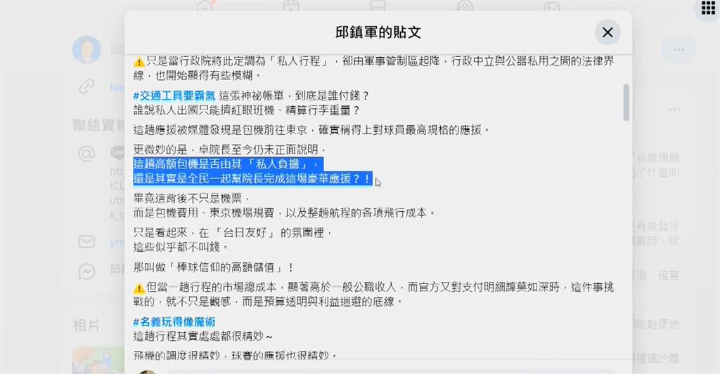 赴日看球遭質疑公器私用？卓揆：自費且是私人活動