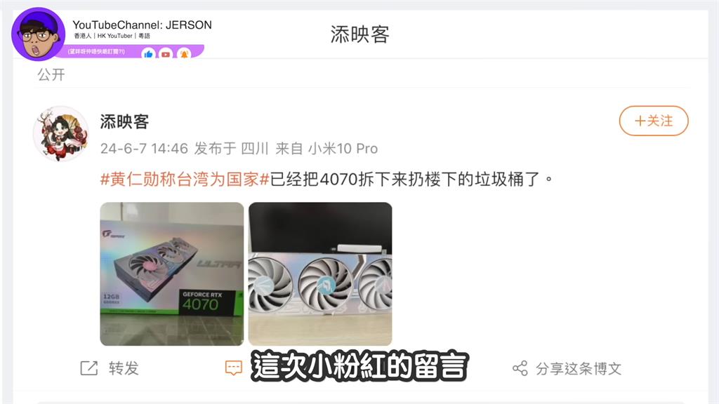 黃仁勳稱台灣為國家!港網紅揭中網一片寂靜「不敢抵制」 網嘆:真是失望